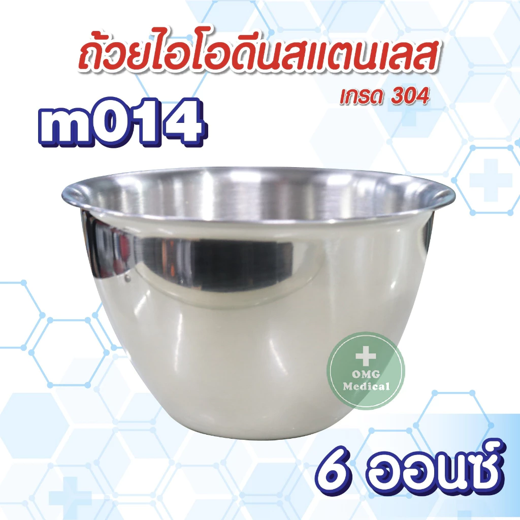 ถ้วยไอโอดีน 11 ถ้วยไอโอดีน2