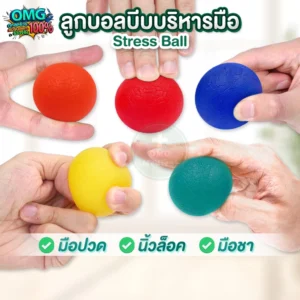 Hand muscle exercise ball ลูกบอลบริหารกล้ามเนื้อมือ