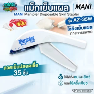 Manipler Surgical Skin Stapler
