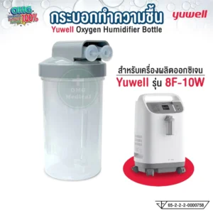 Oxygen Humidifier Bottle กระบอกทำความชื้น