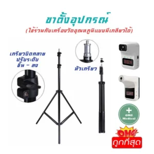 Thermometer Stand ขาตั้ง เครื่องวัดไข้