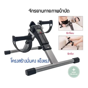 Physical Therapy Bike จักรยาน