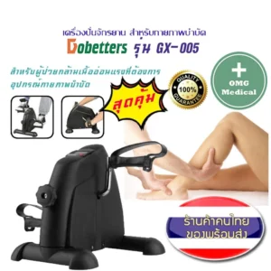 Mini Exercise Bike จักรยานกายภาพบำบัด