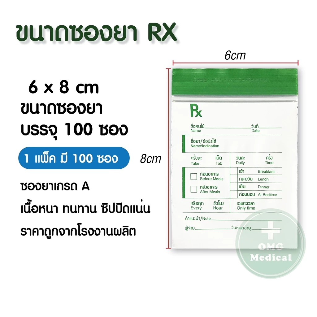 ซองยาซิปล็อก2