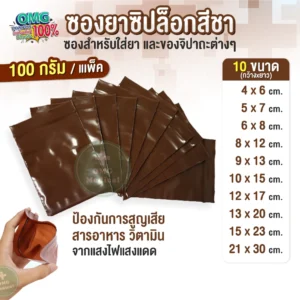 Amber Pharmacy Bag ซองยาสีชา