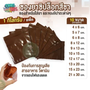 Amber Medication Bag ซองยาสีชา