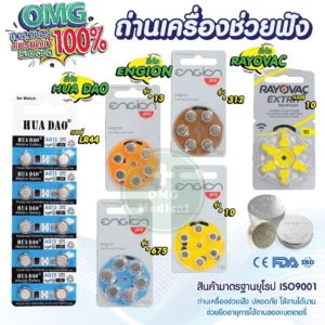 RAYOVAC Engion ถ่านกระดุม