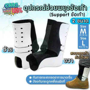 Ankle Brace ที่ดาม