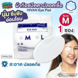 HIVAN Eye Pad ผ้าก๊อซปิดตา