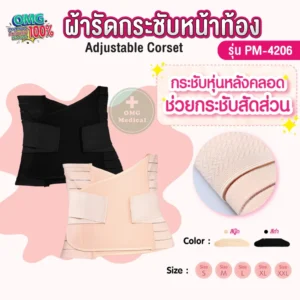 Adjustable Corset PM 4206 ผ้ารัดกระชับหน้าท้องหลังคลอด