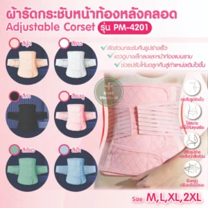 Adjustable Corset PM 4202 4201 ผ้ารัดกระชับหน้าท้องหลังคลอด