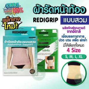 REDIGRIP ผ้ารัดหน้าท้องแบบสวม