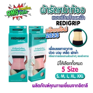 REDIGRIP LUMBAR ผ้ารัดหน้าท้องแบบเปิดหน้า