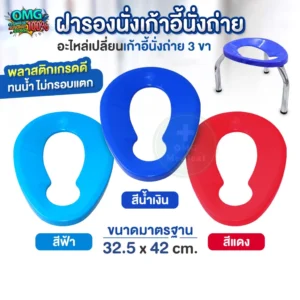 Commode Seat ฝารองนั่งเก้าอี้นั่งถ่าย