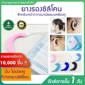Silicone Ear Cushion ยางซิลิโคน