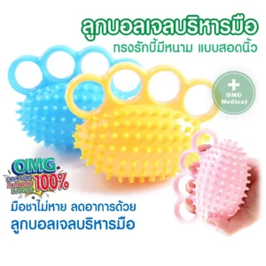Hand exercise ball ลูกบอลบริหารมือ