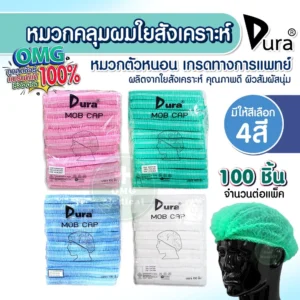 Dura หมวกตัวหนอน