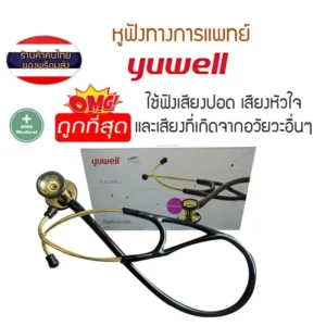 Acoustic Stethoscope หูฟังแพทย์