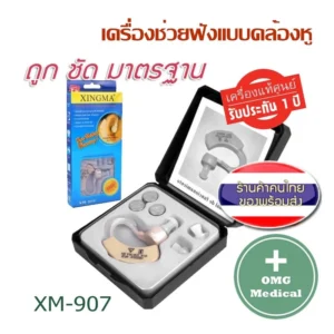 XINGMA XM 907 เครื่องช่วยฟัง