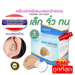 XINGMA XM 900A เครื่องช่วยฟังเครื่องช่วยฟัง