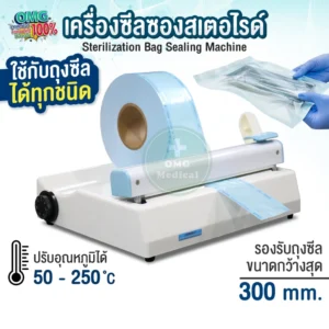 Sterilization Pouch Sealer เครื่องซีล