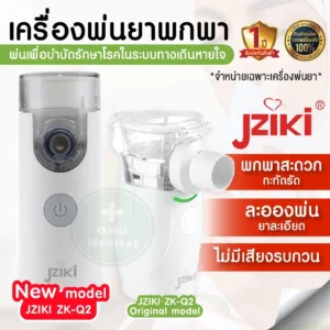 Mesh Nebulizer เครื่องพ่นยาพกพา