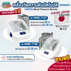 OMRON HEM 7120 เครื่องวัดความดัน