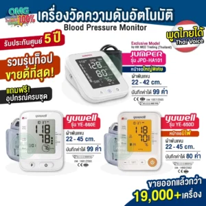 Yuwell YE650D เครื่องวัดความดัน