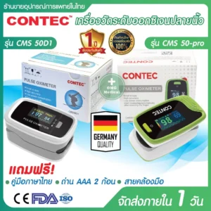 CONTEC CMS50D1 เครื่องวัดออกซิเจนในเลือด
