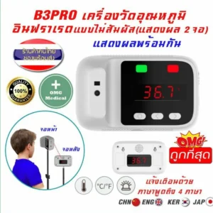 Infrared Thermometer B3PRO เครื่องวัดไข้ B3PRO