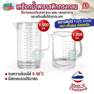 Hospital Water Pitche เหยือกน้ำ