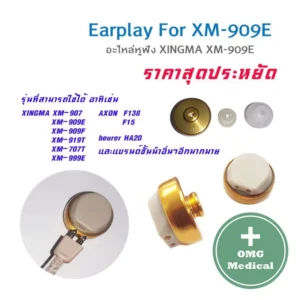 Earplay แป้นหูฟัง