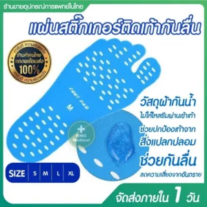 Non Slip Foot Pad แผ่นแปะเท้ากันลื่น