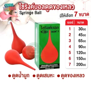 Syringe Ball ไซริงค์บอล