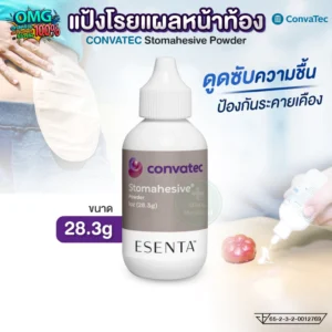 Convatec Stomahesive Powder แป้งโรย