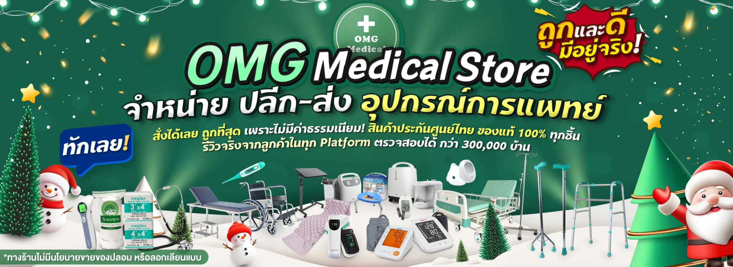 OMG MEDICAL STORE 2 OMG MEDICAL