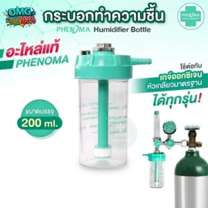 Humidifier Bottle กระบอก