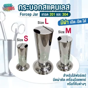 Forcep jar กระบอก