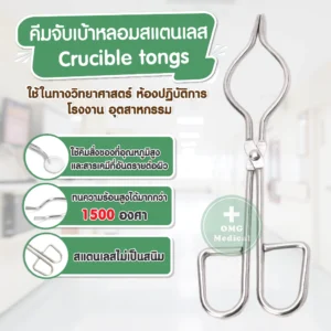 Crucible tongs คีมจับเบ้าหลอม