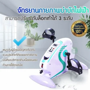 Rehabilitation Exercise Bike จักรยานกายภาพ