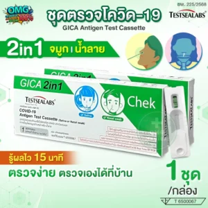 Antigen Test ชุดตรวจ ATK