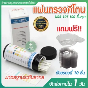 Urobilinogen ชุดทดสอบ