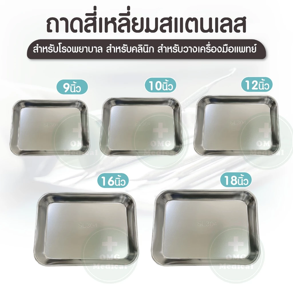 ถาดสแตนเลส2