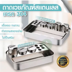 Stainless Steel Instrument Tray ถาดเวชภัณฑ์