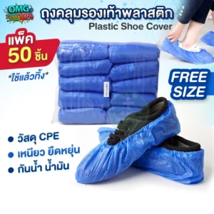 ถุงคลุมเท้าพลาสติก