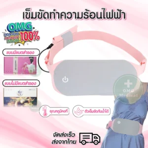 Hot Pack ถุงประคบร้อน