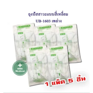 Urine bag ถุงปัสสาวะ