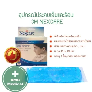 Cold Hot Pack 3M Nexcare ประคบ1