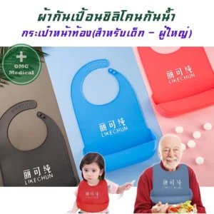 ผ้ากันเปื้อนยางซิลิโคน