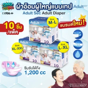 Adult Sec ผ้าอ้อมผู้ใหญ่
